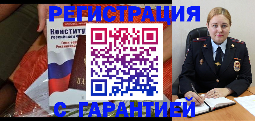 временная регистрация надежно в Пущино