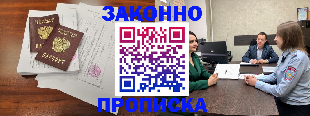 прописка регистрация в Пущино
